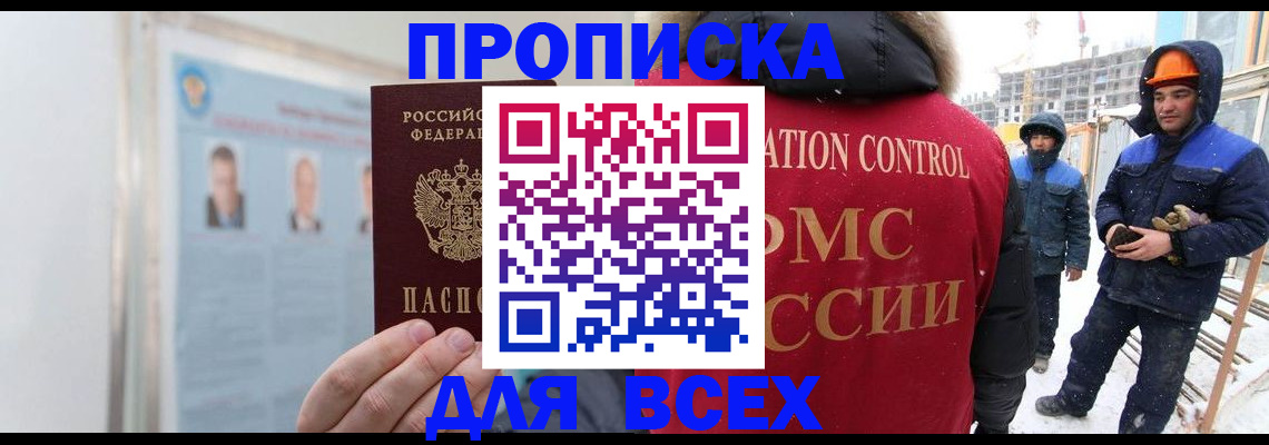 временная регистрация адрес в Барнауле