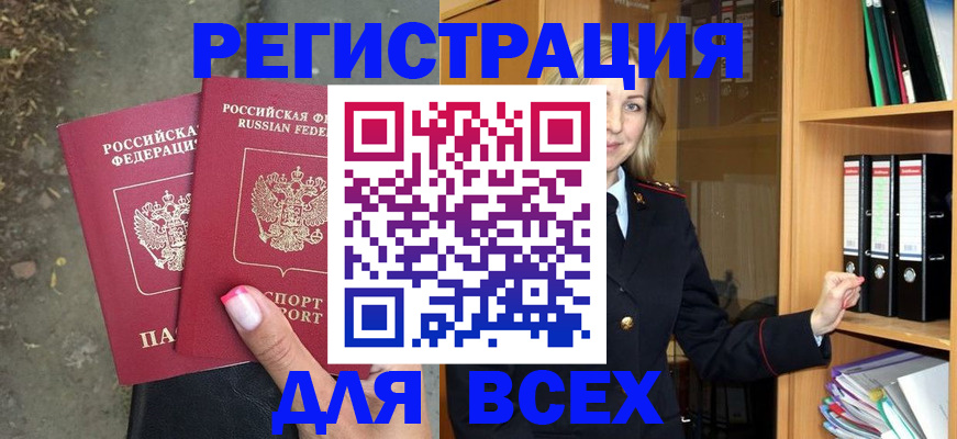 прописка иностранных граждан в Барнауле